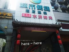 -炭虎子水浒烤肉(梦时代店)