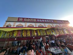 -马白开来特色羊排揪片子  (总店)