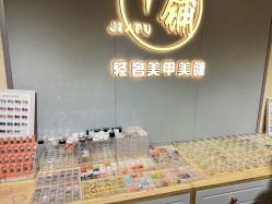 -甲·铺轻奢美甲美睫