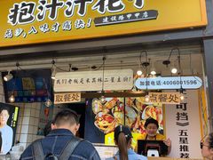 门面-降龙爪爪(建设路1店)