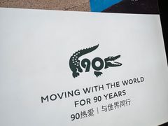 -LACOSTE(百联奥特莱斯广场店)
