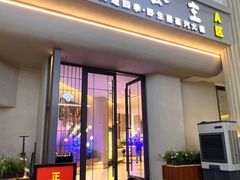 -菌公主·野生菌蒸汽火锅(告庄店)