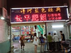 门面-长平肥姐白粥·海鲜打冷