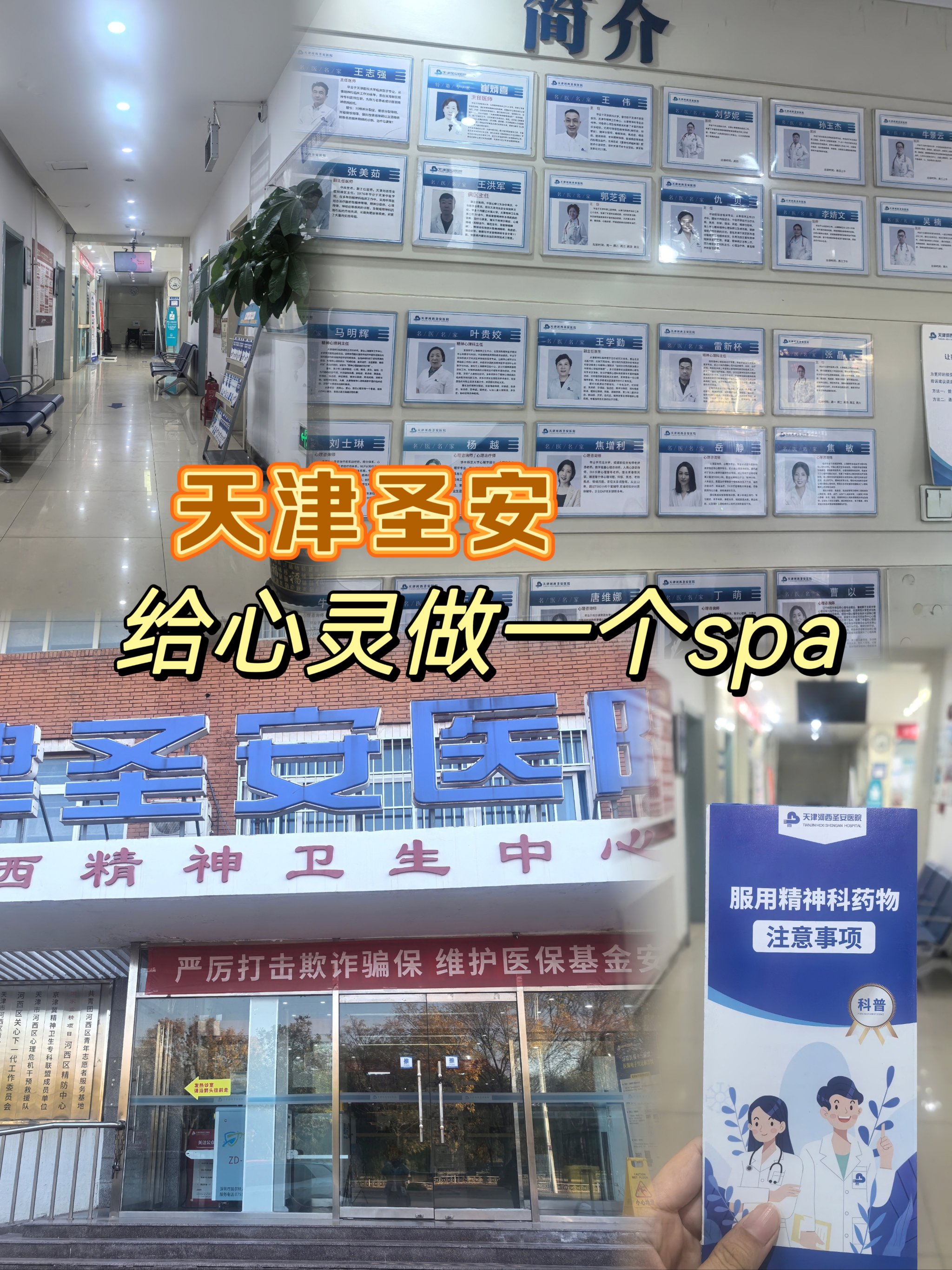天津精神疾病医院哪个好(天津精神病专科医院哪家好)