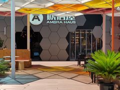 -Ambra Haus琥珀屋精酿餐厅(宝山店)