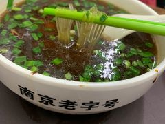 -清真蒋有记(老门东店)