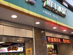 -鲜丰水果(九洲新世界花苑店)