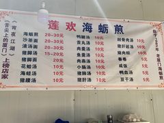 -莲欢海蛎煎