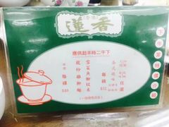 -香港蓮香樓(中環店)