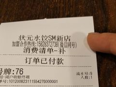 -状元水饺(成都SM广场店)