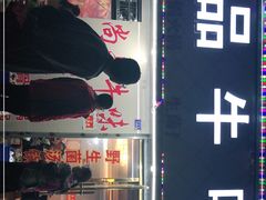 -尚品牛味汤锅火锅(康定总店)