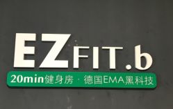 -倍享瘦·纤体塑形中心