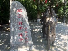 -大槐树寻根祭祖园