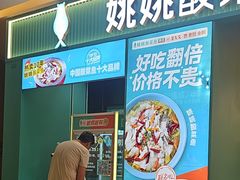 -姚姚酸菜鱼·金戈戈香港豉油鸡(喜荟城联名店)