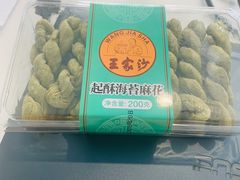 -王家沙点心店(西康路店)