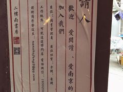 -二楼南书房