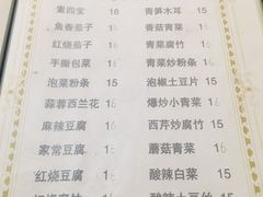 菜单-瑜瑜饭馆