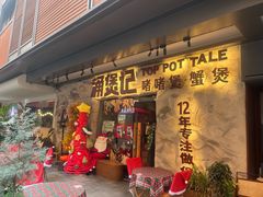 -涌煲记·蟹煲·砂锅海鲜·煲出宁波味(天一旗舰店)