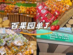 -百果园(山水天域店)