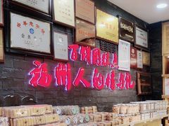 -百饼园(南后街店)