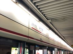 -汉中路(地铁站)