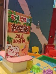 -卡通尼乐园·生日会(烟台永旺店)