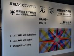 -辰熙ACX星海艺术中心
