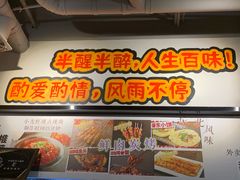 -半酌烧烤小酒馆(南京东路店)