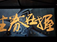 -全美影院(太原N1店)