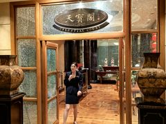 -天宝阁中餐厅(北京瑞吉酒店)