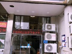 门面-蟹味鱼(通州花苑店)