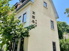 -萬國春·中菜馆(颐和公馆店)