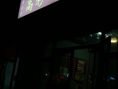 -高彩明麻辣烫串串香·老字号(西华门店)