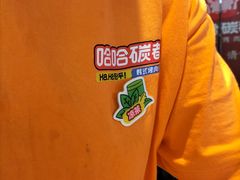 -哈哈碳都·牛肋条无限自助烤肉(台江万达店)