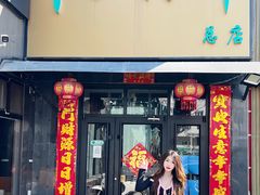 -卞二小串·鹤岗烧烤·坑烤(永定路店)