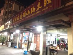 门面-老仓醋米线(万达店)