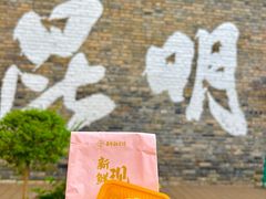 -嘉华鲜花饼·现烤(昆明老街店)