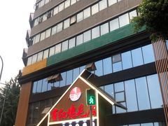 -有红鸡毛店·川菜(建设路店)