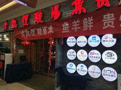 门面-老凯俚酸汤鱼(鸿通城店)