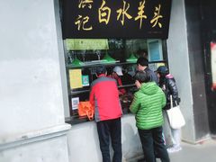 门面-老磁器口豆汁店(天坛店)