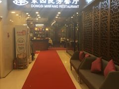 -东四民芳餐厅(世茂工三店)