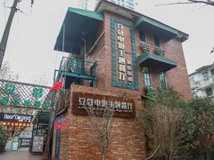 -豆蔻电影主题餐厅(四牌楼店)