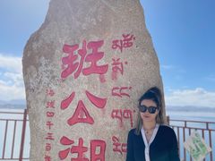 -班公湖