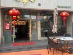 -笑来喜馄饨小笼工坊店(湖滨街店)