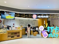门面-炖物24章·顺时轻养茶(杭州大厦店)
