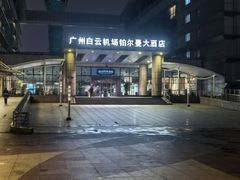 -广州白云机场雅高铂尔曼大酒店