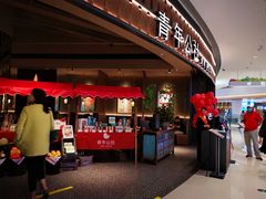 门面-青年公社烤鸭(熙悦天街店)