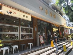 -小豆海棠(人民南路店)