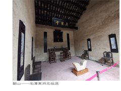 -韶山毛泽东同志故居