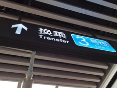 -新百广场(地铁站)